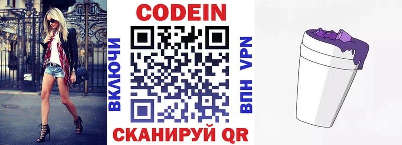 Кодеиновый сироп Lean Purple Drank  как найти   Кизел 